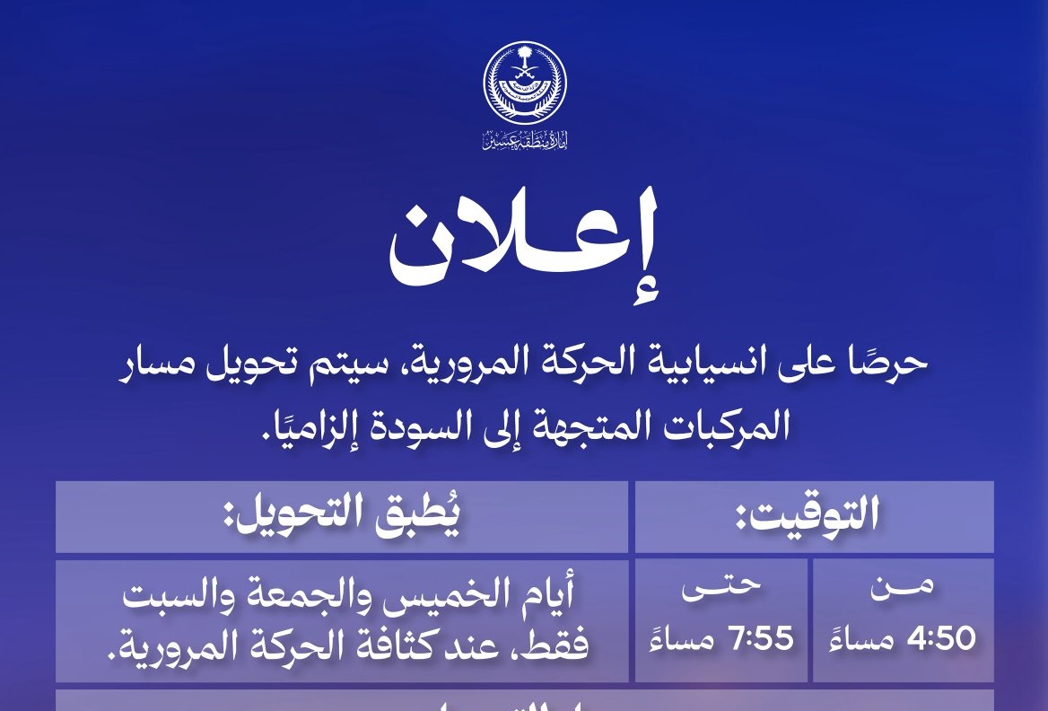 إمارة عسير تطلق مبادرة جديدة لتحويل المركبات بهدف تعزيز السلامة المرورية والحد من الحوادث على الطرق