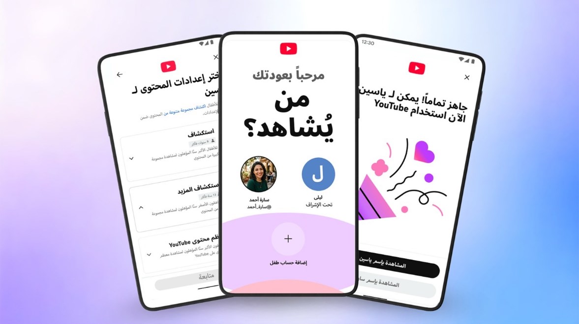 يوتيوب تعلن عن إطلاق ميزة الإشراف الأبوي لحسابات الأطفال في مصر لتعزيز الأمان الرقمي وتجربة المستخدم